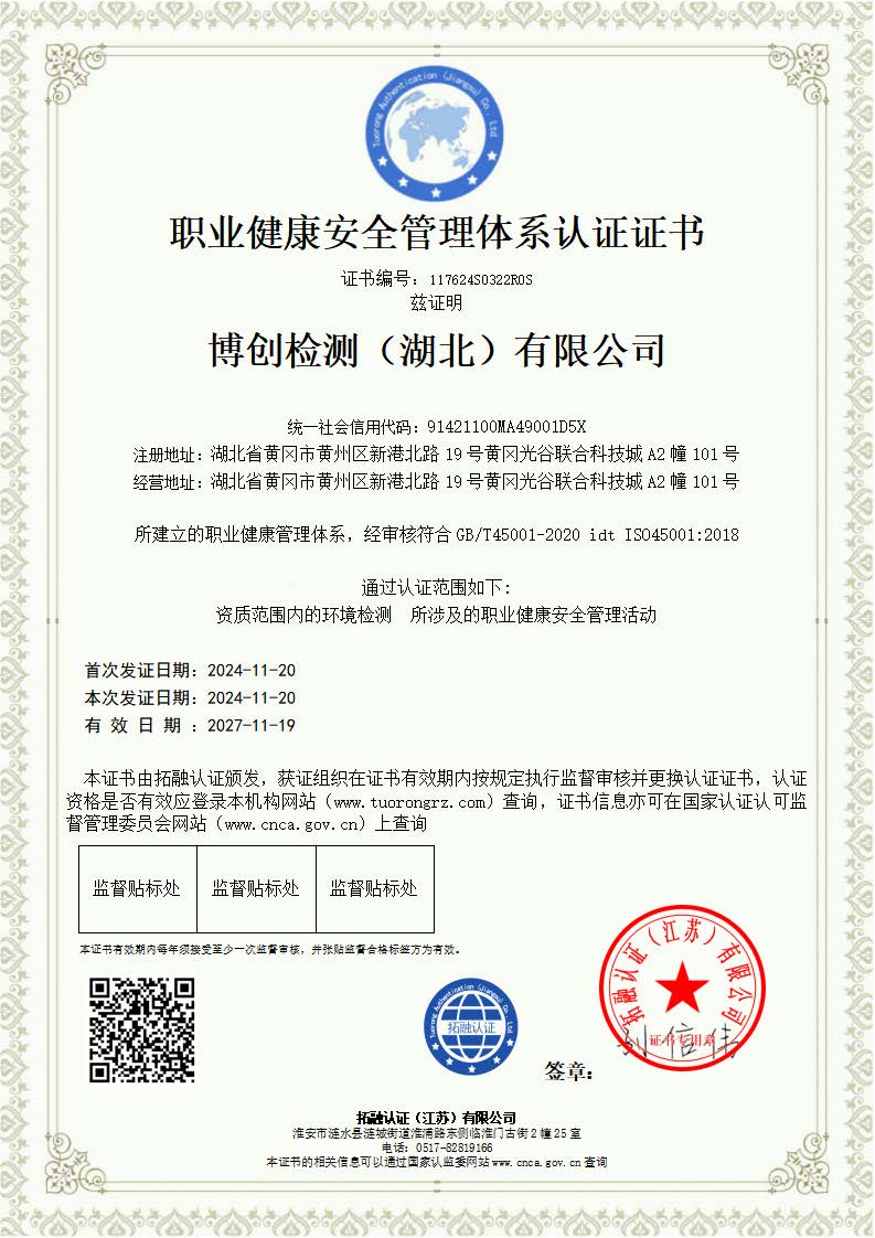 1776318832280825.jpg 博創(chuàng)檢測(cè)(湖北)有限公司-QES_頁面_3.jpg